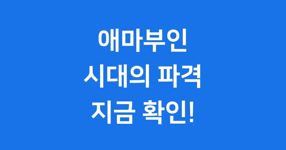 애마부인, 그 파격적인 역사의 시작